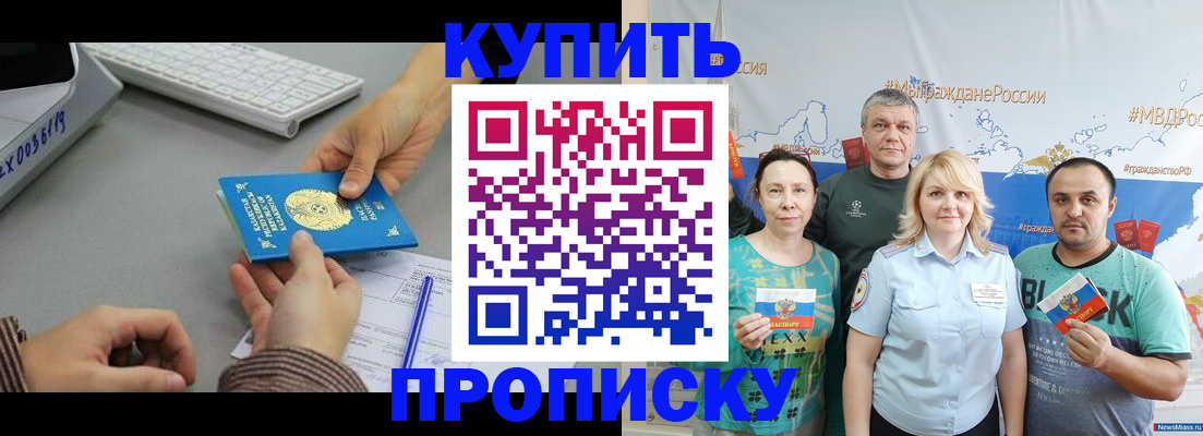 прописка в Горячем Ключе