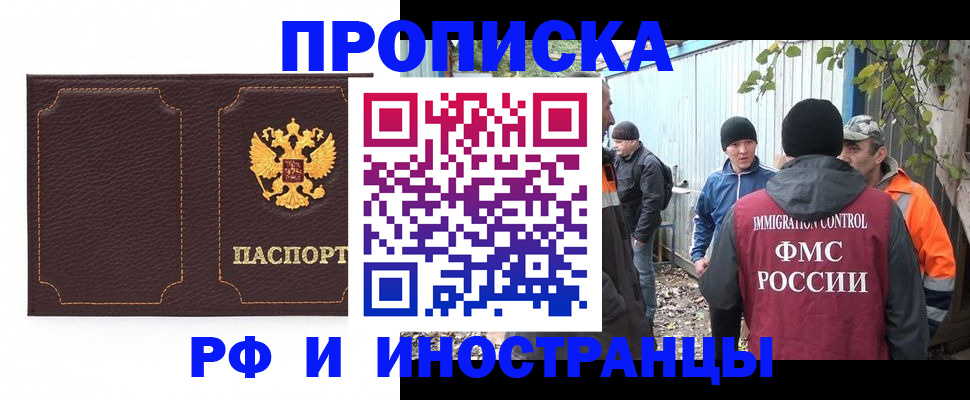 временная регистрация 2025 в Горячем Ключе